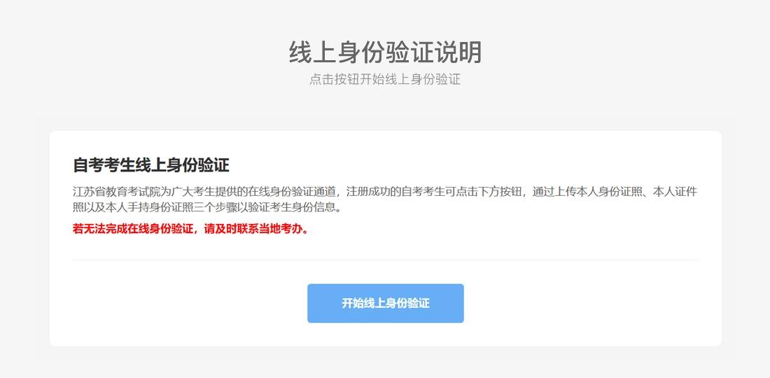 江苏省自学考试新生注册流程梳理