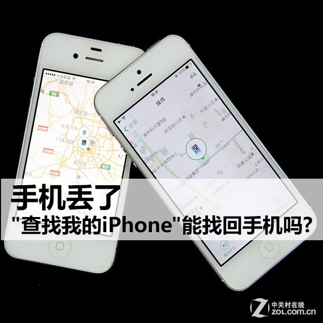 丢了手机"查找我的iPhone"能找回来吗?