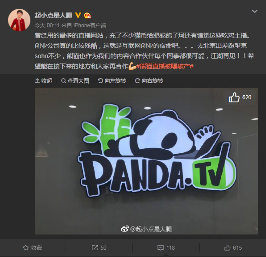 熊猫TV被曝破产，王思聪也救不了，起小点李斯发文告别