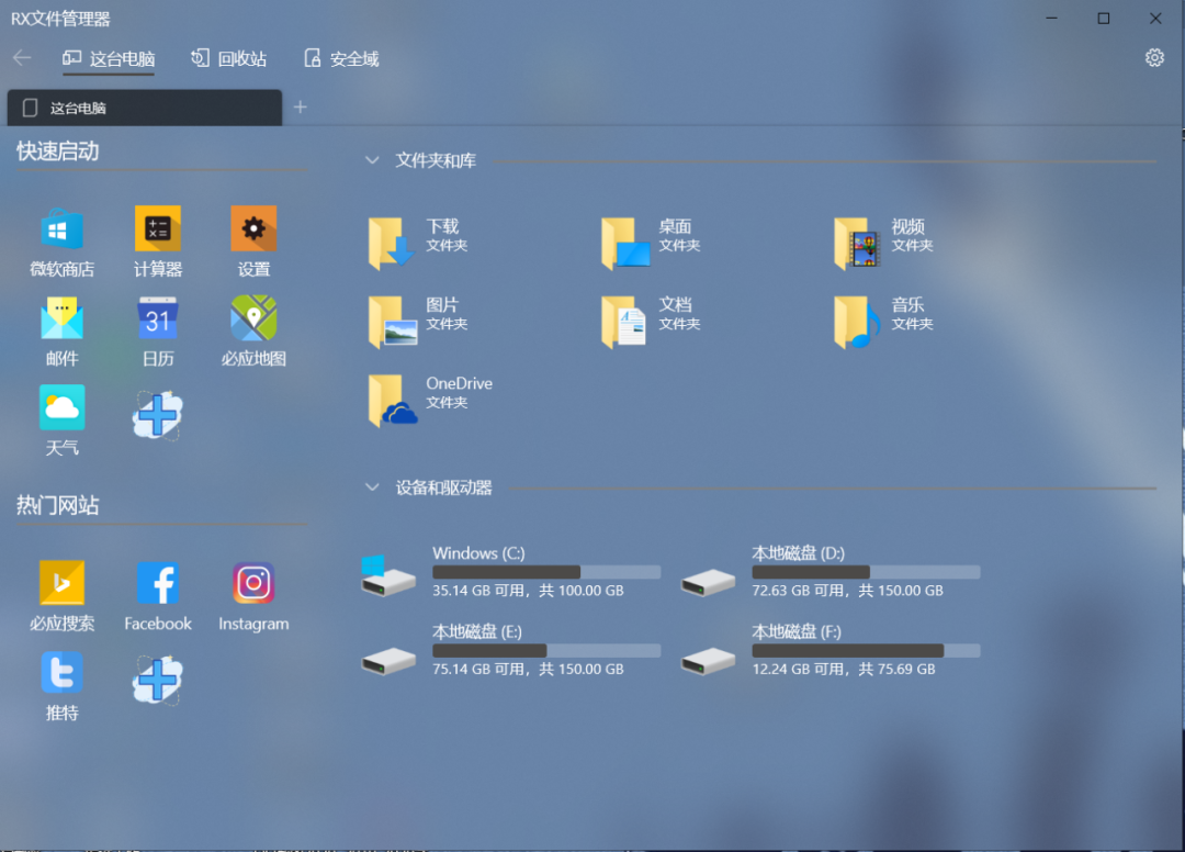 免费开源资源管理器——RX 文件管理器