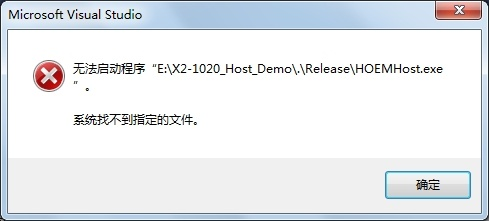 VS调试C++程序，提示无法启动程序，系统找不到指定文件