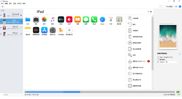 iMazing和iTunes，到底用谁好？