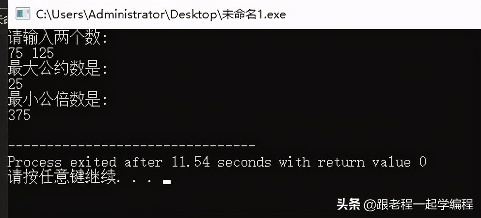 C语言最大公约数和最小公倍数