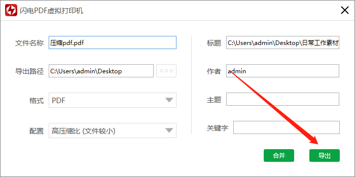 PDF虚拟打印机可以压缩输出的文件吗？