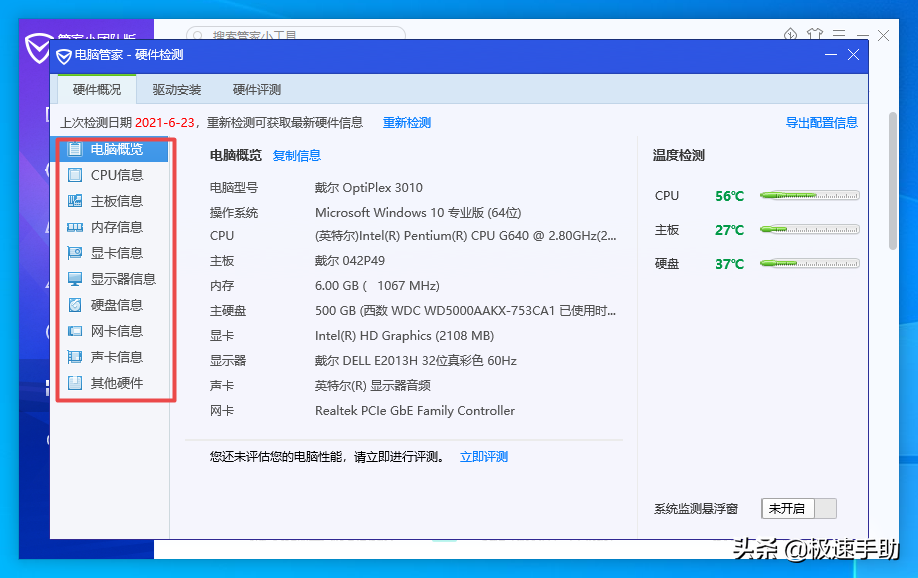 电脑管家怎么检测电脑的温度？电脑温度监控方法看这里