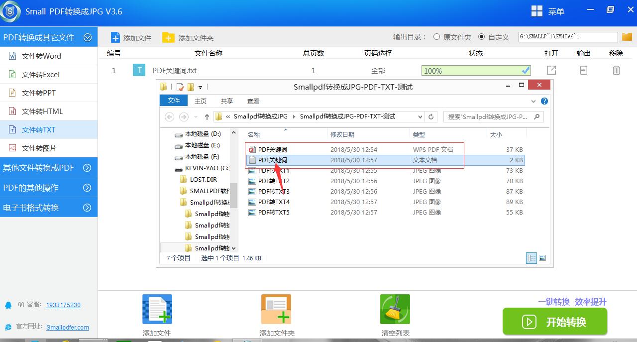 怎样批量将PDF转换成txt文本？