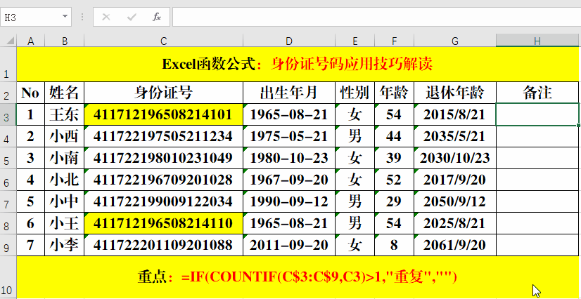 从身份证号码中提取出生年月等，办公室必备Excel技巧