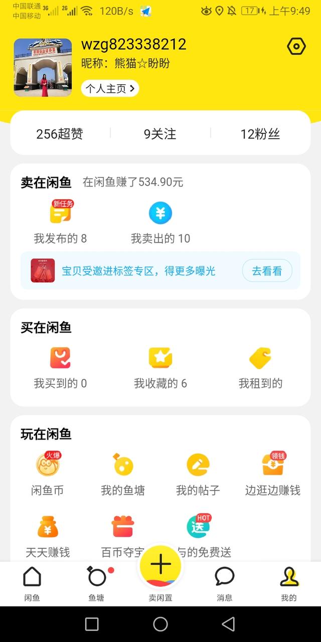 如何利用闲鱼赚钱