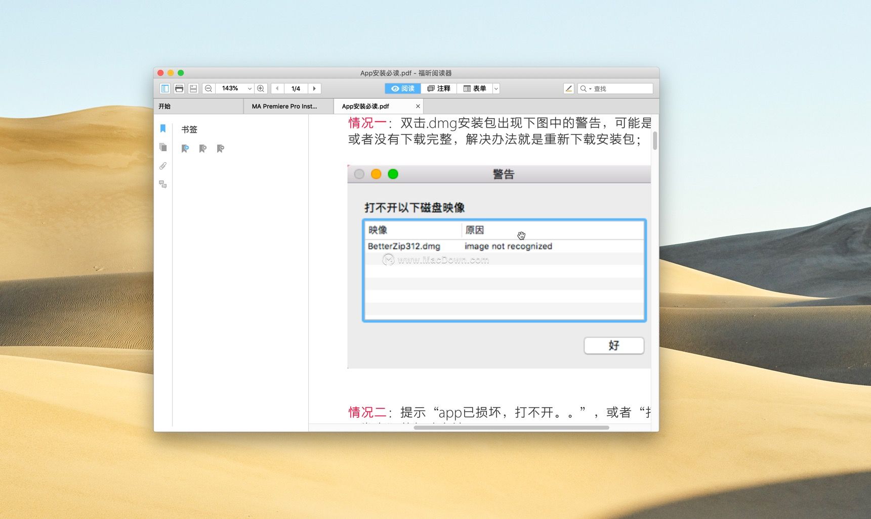 Foxit Reader for Mac(福昕阅读器)