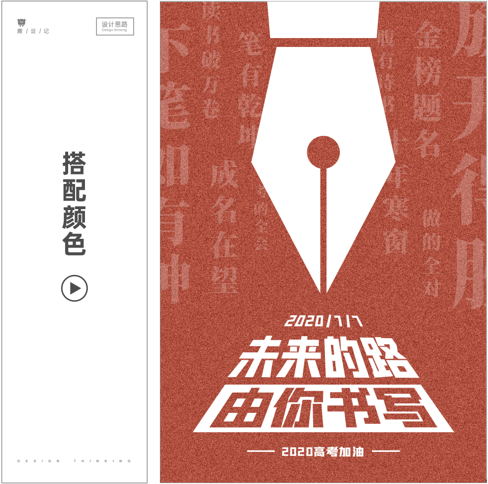 没想到，高考海报这样设计简单又出彩