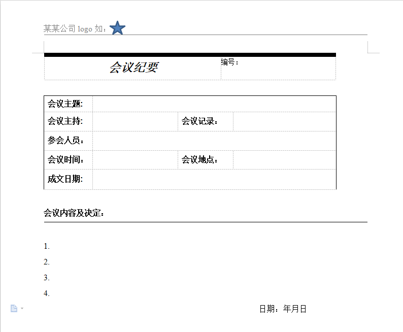 公司常用的公文有哪些种类？你知道怎么写吗？