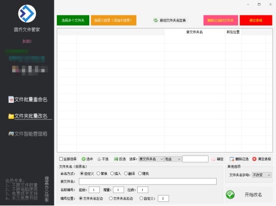 文件夹批量改名的方法