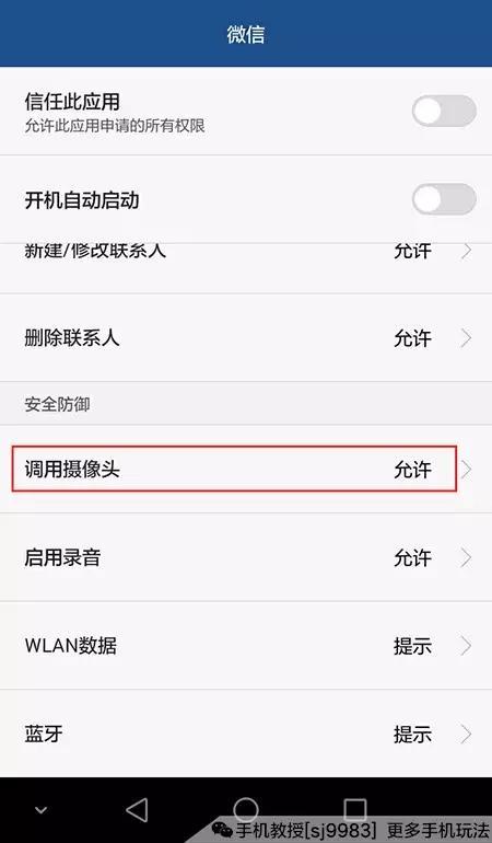 微信闪退、无法拍照等问题原来这样就可以解决了！