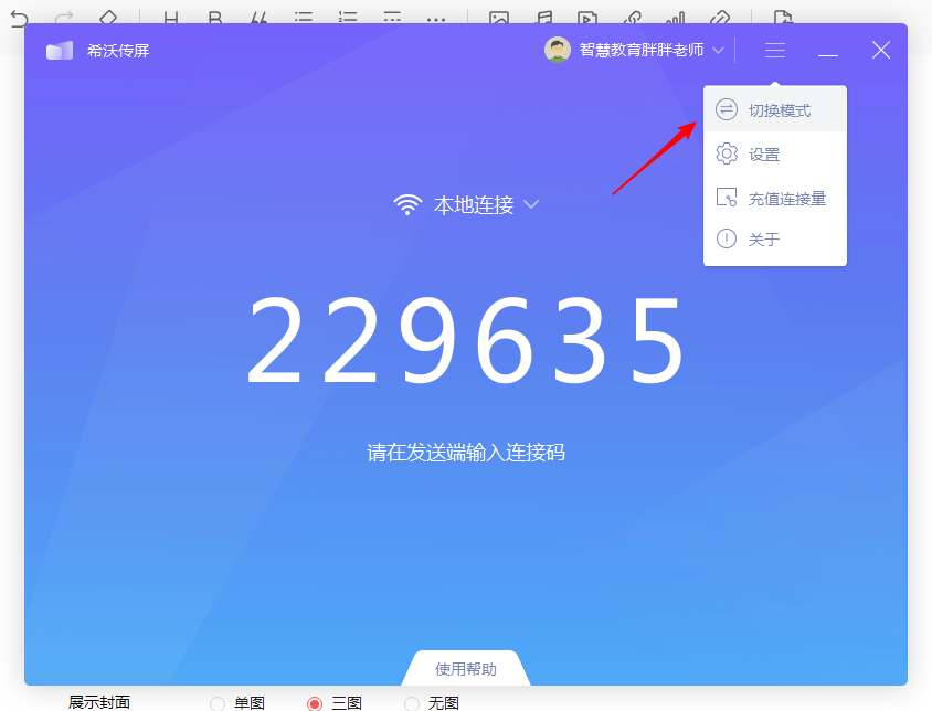 学用系列｜希沃传屏，免费好用的互动同屏app