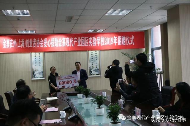 金寨在外（上海）创业者协会爱心援助产业园学校 2019年捐赠仪式