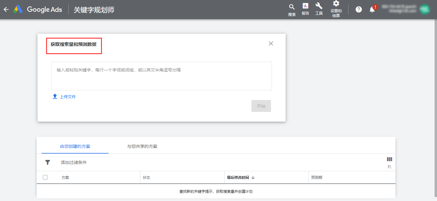 如何用谷歌关键词规划师挖掘有效关键词？