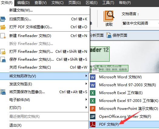 OCR文字识别软件，轻松把图片转换成pdf格式