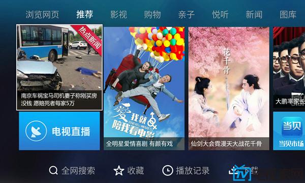 智能电视TV浏览器横向对比 告诉你哪个更好用（上）