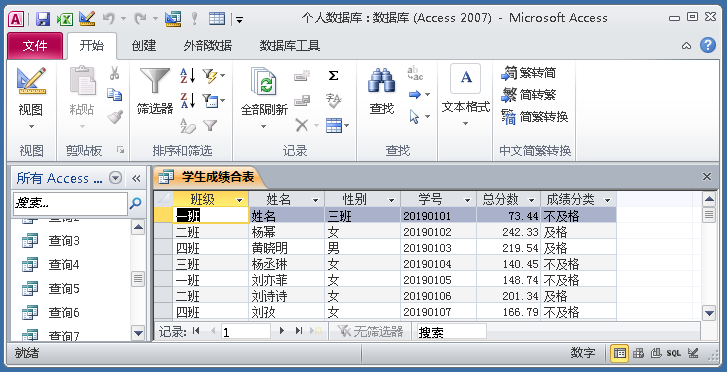 Access数据库窗体设计实例