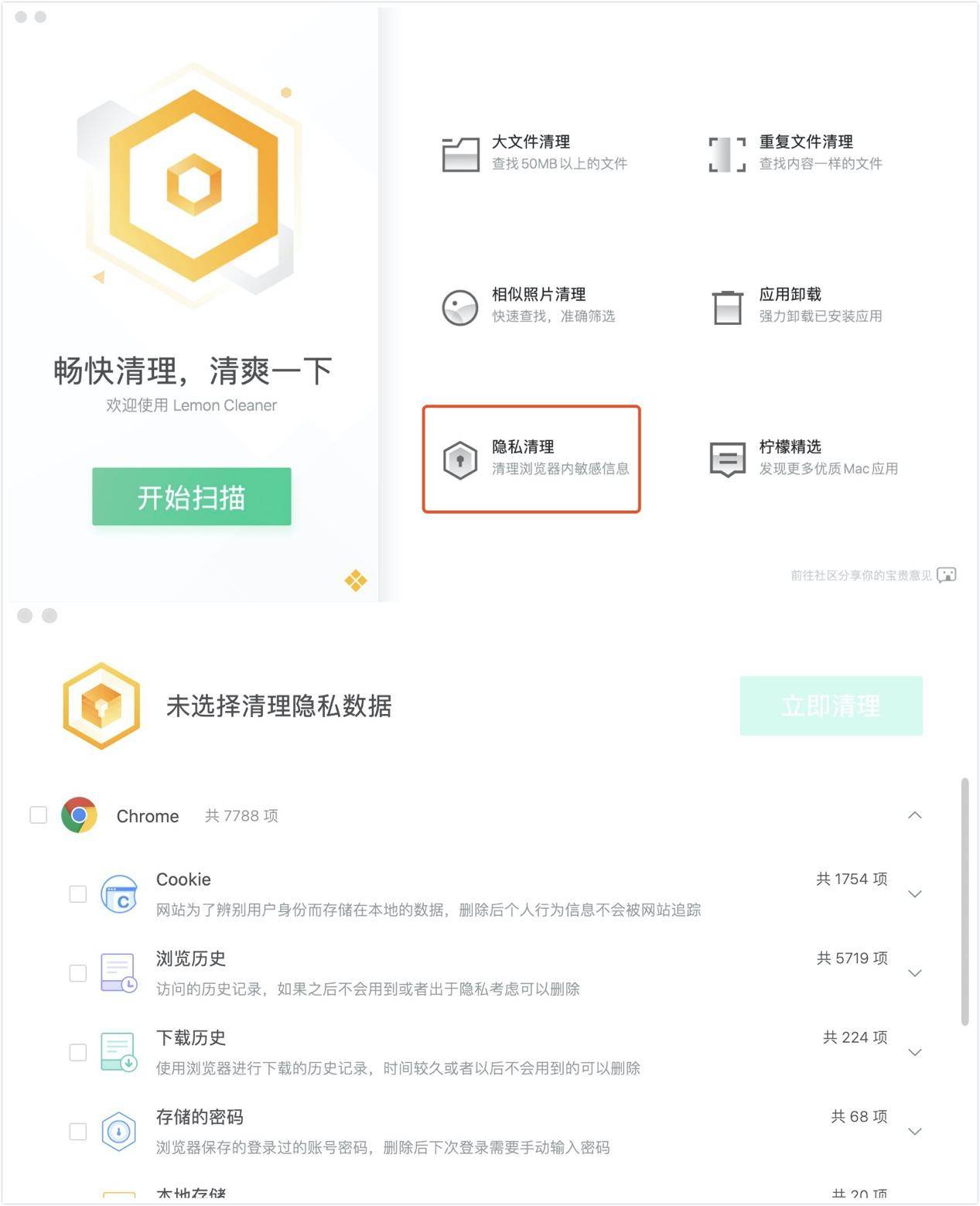中国版Clean My Mac？Mac全新系统管家-腾讯柠檬清理