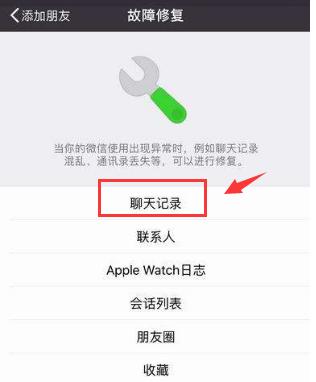微信好友删除了还能恢复？官方竟自带修复工具，围观