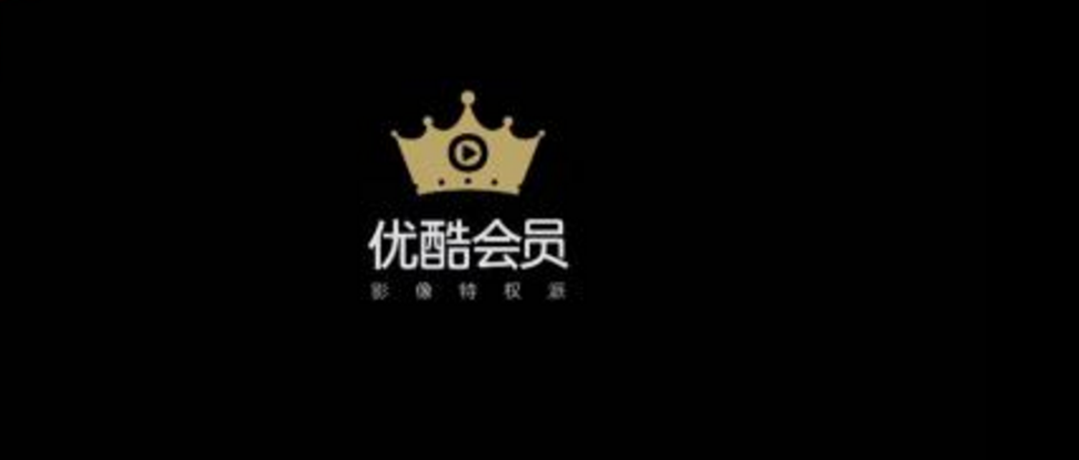 教你如何破解观看优酷VIP电影和视频，仅适用于网页播放！