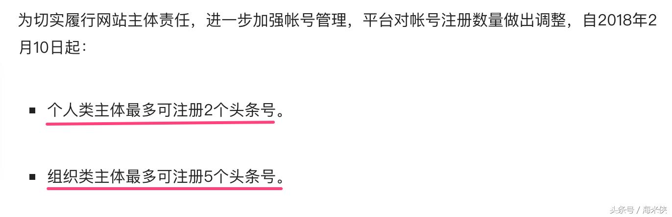 喜报喜报，头条号个人可以注册两个头条号了