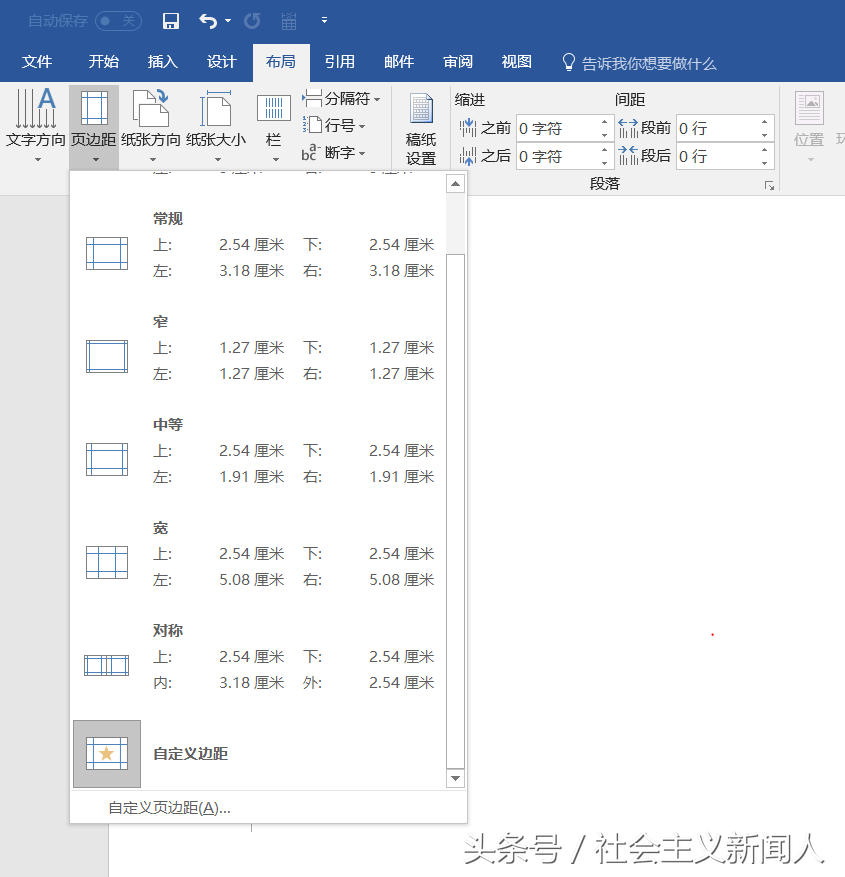 word干货｜如何进行页边距设置，文字竖起来，纸张大小设置