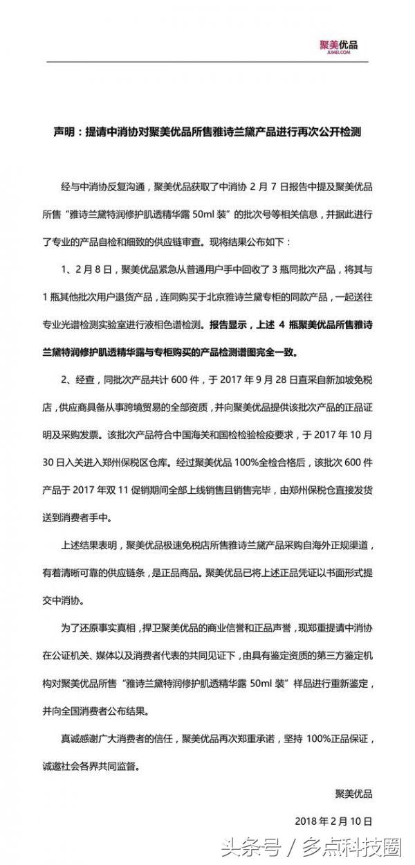 聚美优品回应中消协称，所出售商品渠道均属正规！
