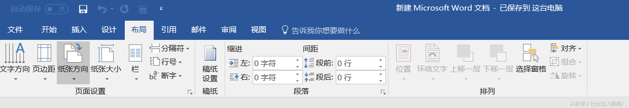 word干货｜如何进行页边距设置，文字竖起来，纸张大小设置