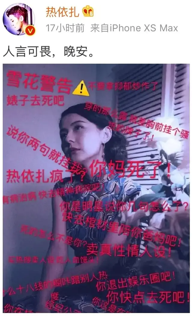 盘点被网络暴力过的明星