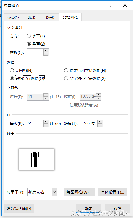 word干货｜如何进行页边距设置，文字竖起来，纸张大小设置