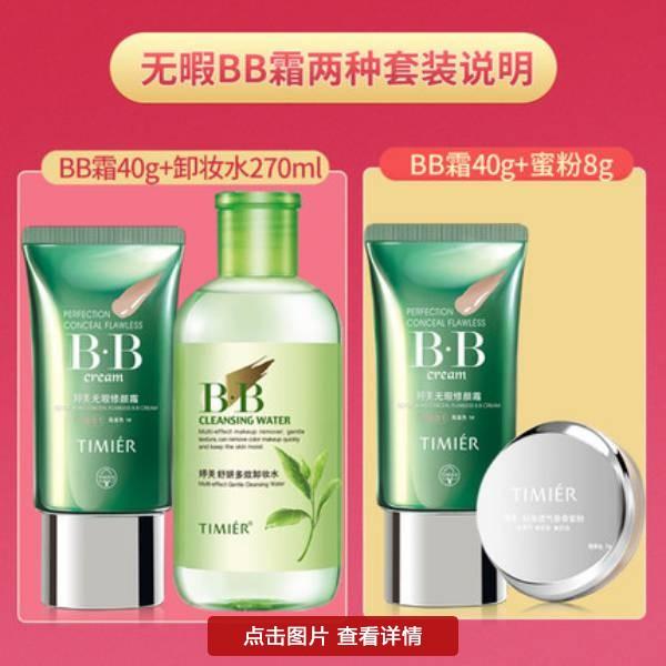 十款功效强大的BB霜 总有一款值得你拥有