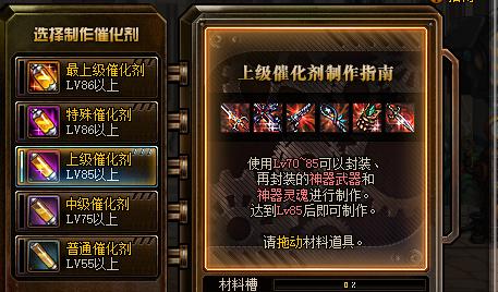DNF：关于自制SS，如何合理制作使用催化剂的省钱攻略！