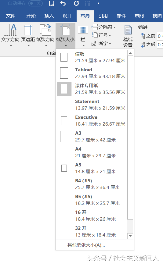 word干货｜如何进行页边距设置，文字竖起来，纸张大小设置
