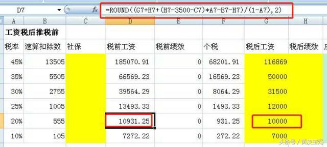 你的工资谈的税前还是税后？如何进行推算，附公式，拿走不谢