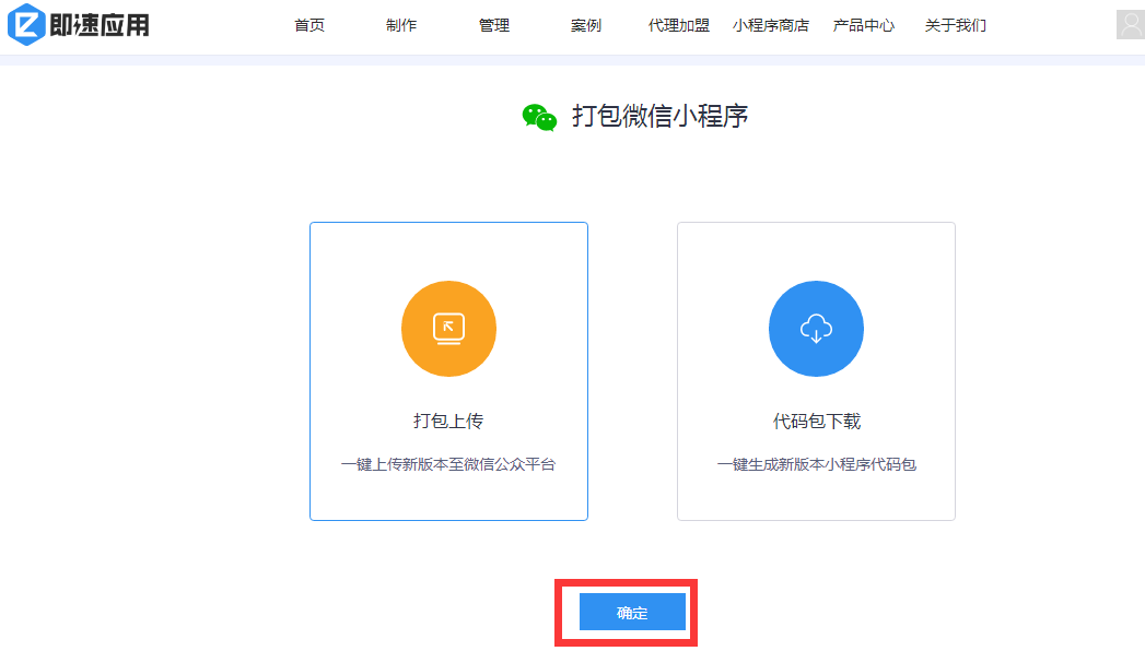 免费建自己的微信小程序,不花一分钱建微信小程序