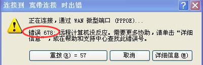 宽带故障之提示678处理分析