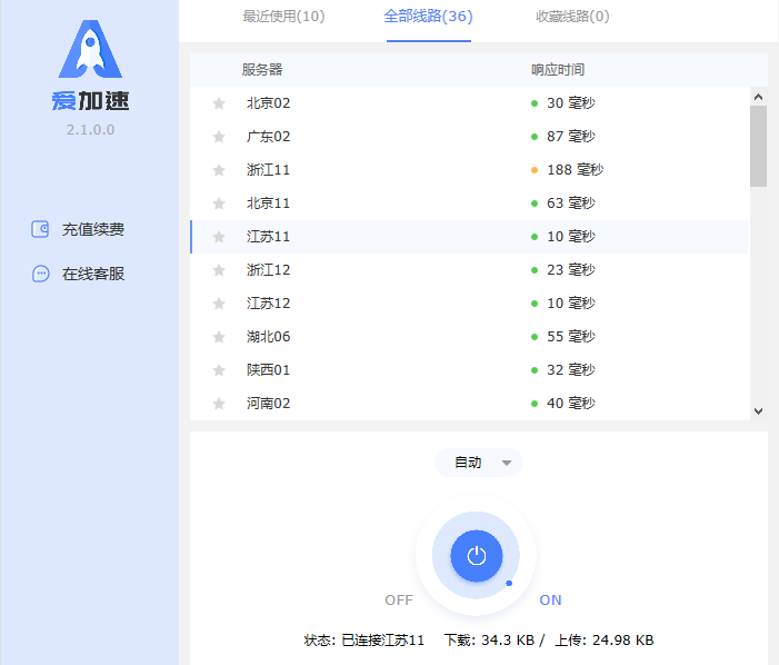 如何使用爱加速换iP软件