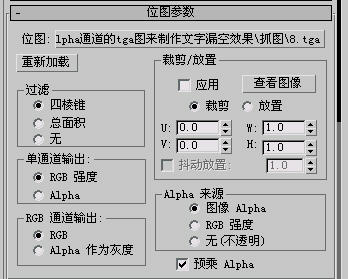 巧用带有Alpha通道的tga图制作文字镂空效果