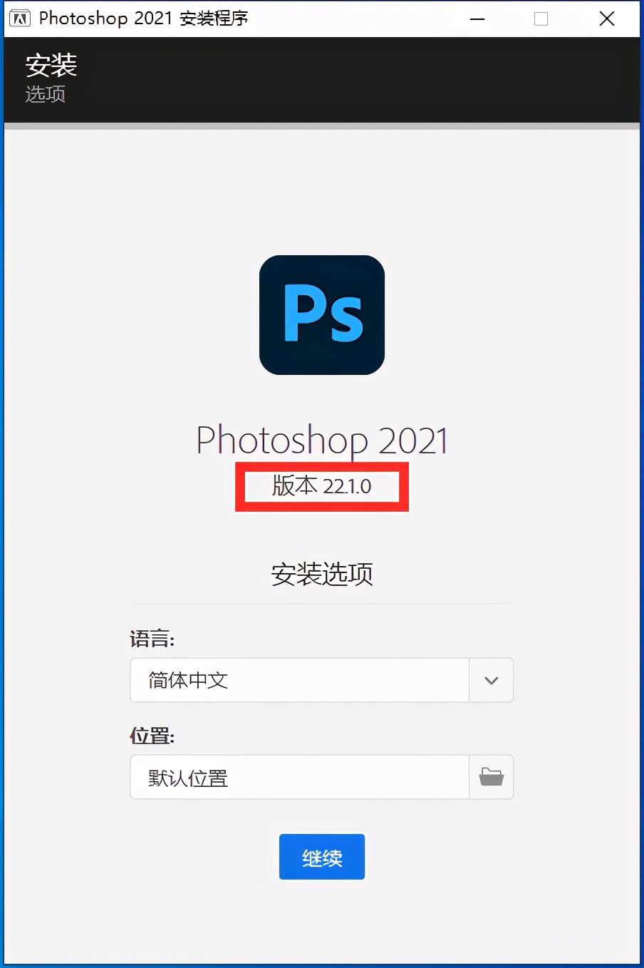升级哪些新功能？PS2021 12月最新版 版本号：22.1