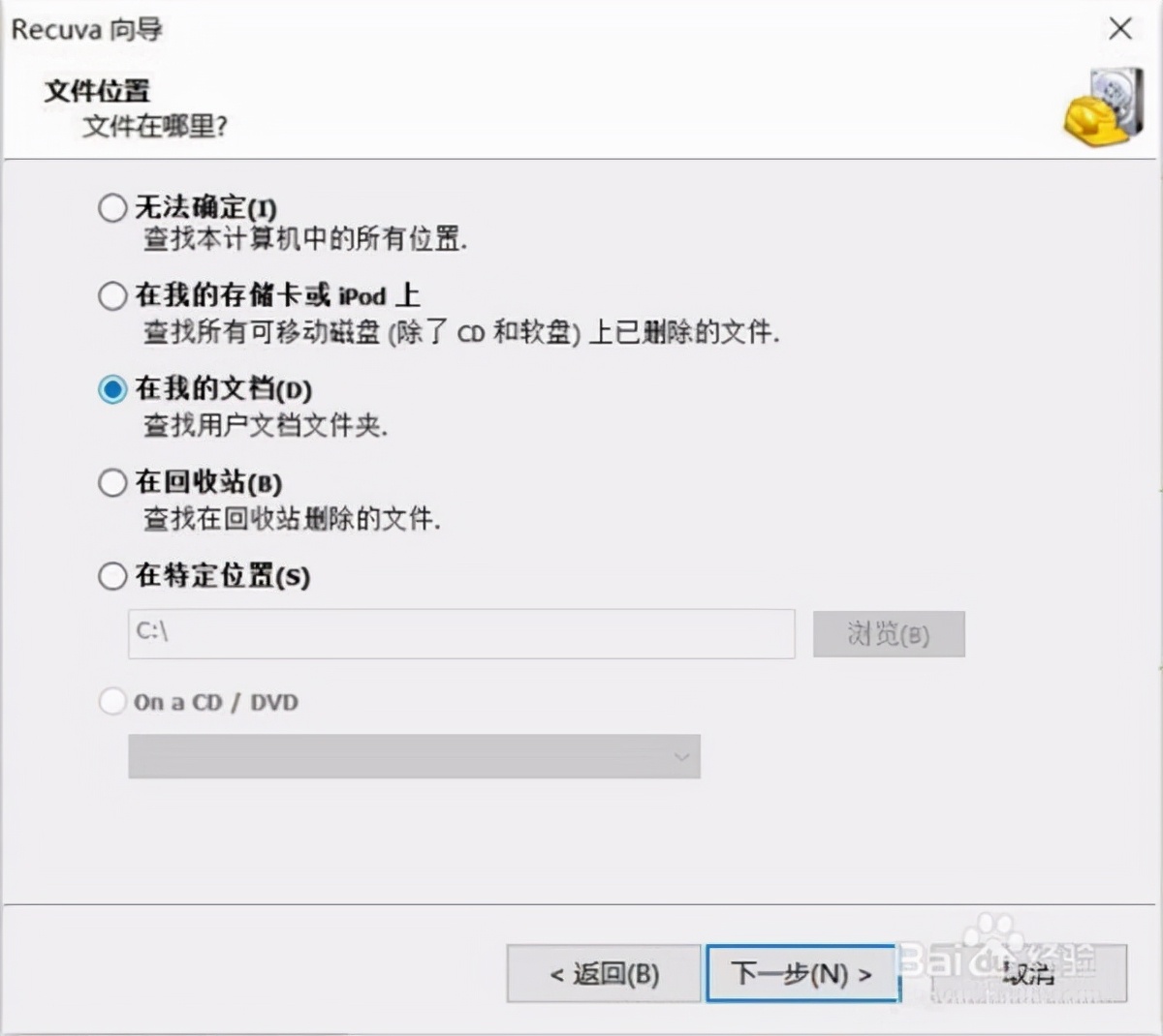 盘点那些电脑必装的软件1：recuva数据恢复免费版