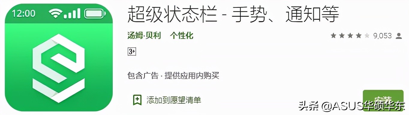 无 Root 自定义状态栏，玩机党的必备骚操作