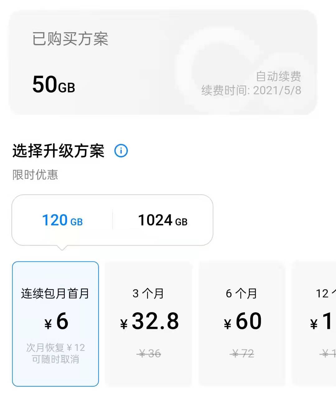 云储存价格便宜容量大，还买什么512GB手机？