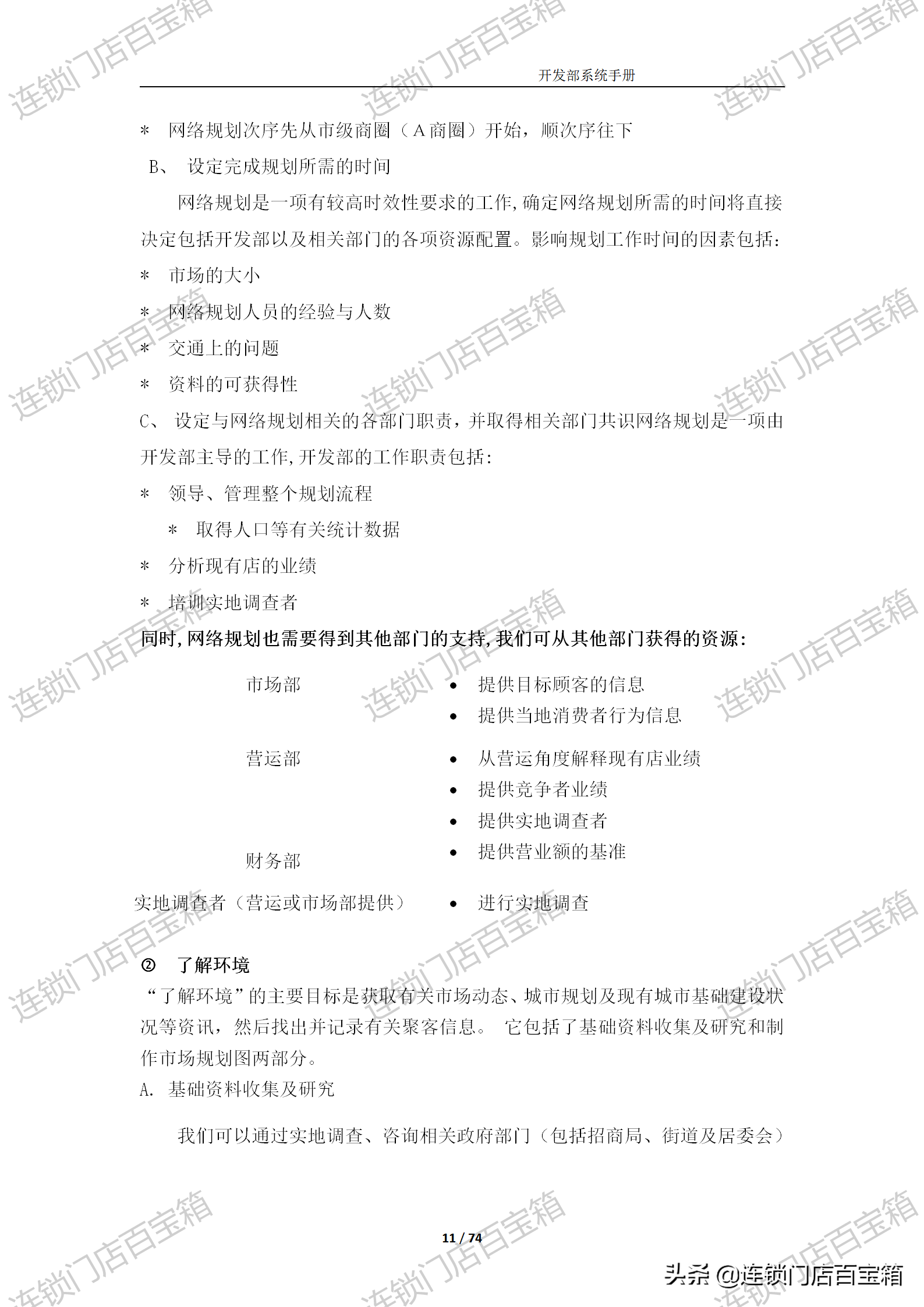 连锁开发系统，千店不是梦