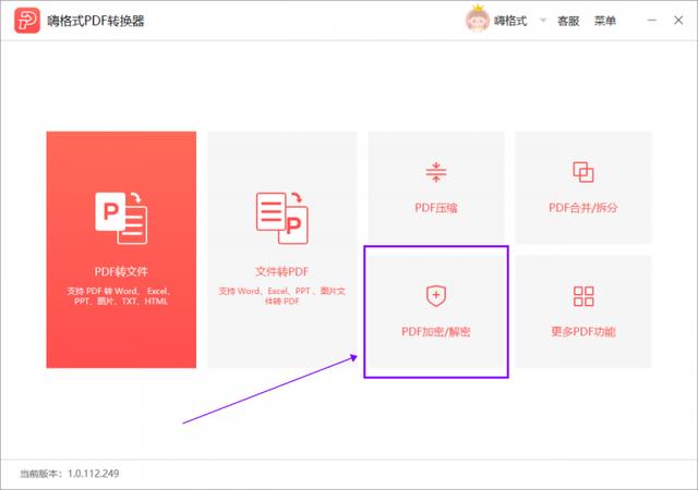 如何将加密的PDF文件解密？有哪些好用的PDF解密软件？