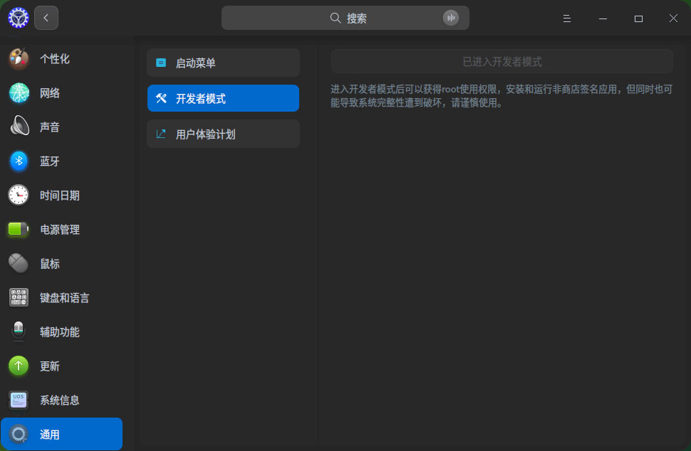 统信UOS系统怎么获取ROOT管理员权限？