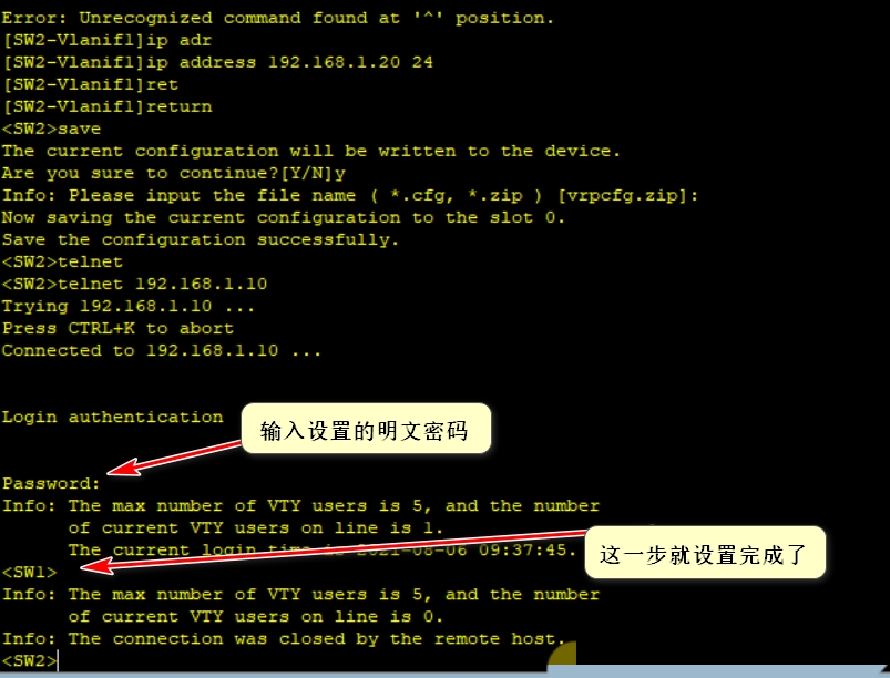 交换机的管理方式（一）——Telnet管理