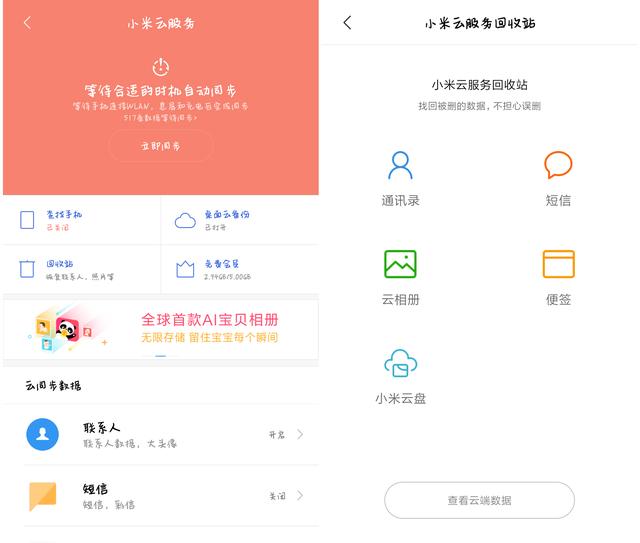 小米手机数据误删？别着急，这个自带功能可以秒恢复数据