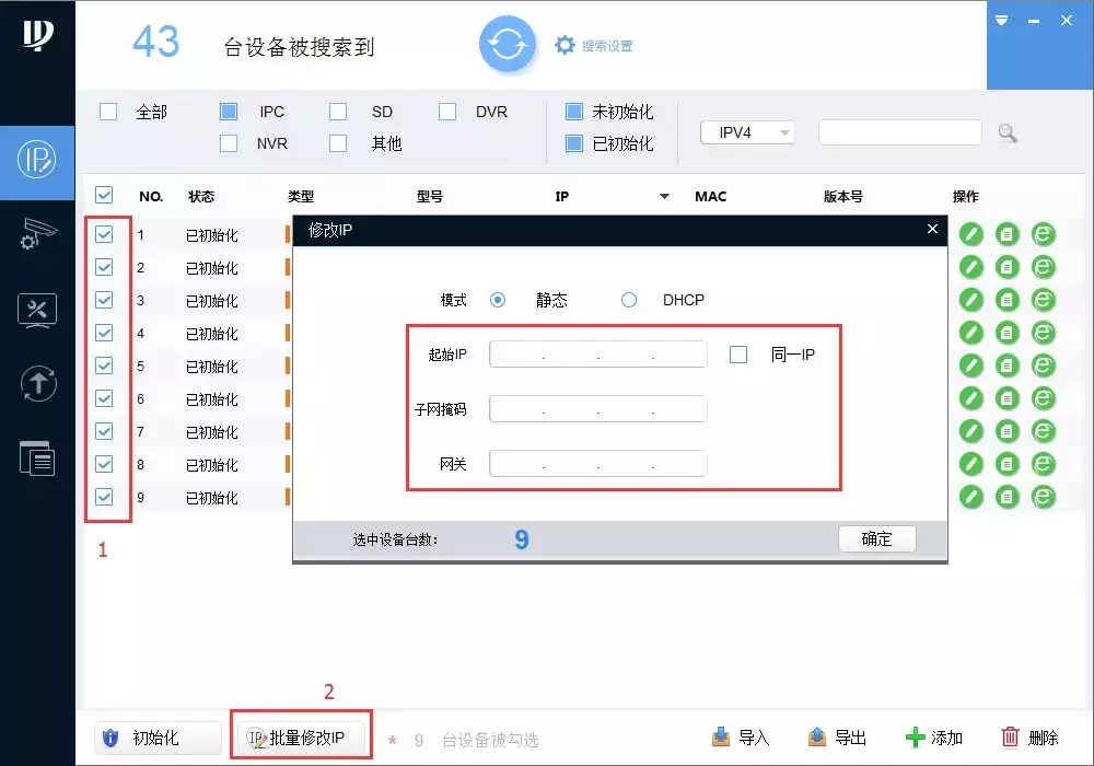 大华——快速配置工具（Configtool）使用方法